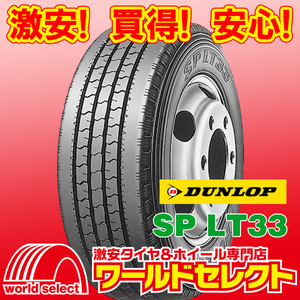 4本セット 新品タイヤ ダンロップ SP LT33 235/50R13.5 102L LT サマー 夏 バン・小型トラック用 13.5インチ 即決 送料込￥56,800