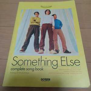 SOMETHING ELSE COMPLETE SONG BOOK ギター弾き語り　サムシング　エルス