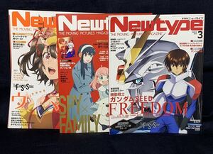 月刊ニュータイプ 2024年 1 2 3月号 3冊セット 全付録付 欠ページ有 ウマ娘 SPYxFAMILY ガンダムSEED FREEDOM ダンジョン飯