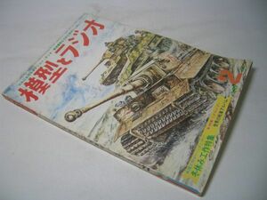 YH41 模型とラジオ 1971.2 [各種工作がいっぱいの]冬休み工作特集号