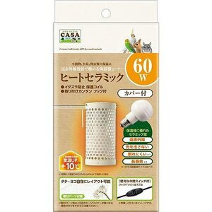 マルカン CASA ヒートセラミック 60W