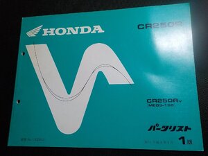 h5183◆HONDA ホンダ パーツカタログ CR250R CR250RV (ME03-190) 平成8年9月☆