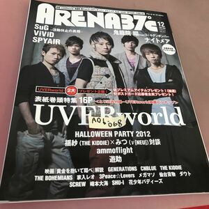 A06-068 ARENA37℃ No.363 鬼龍院翔 ナイトメア UVERworld ViViD SPYAIR 他 音楽専科社 