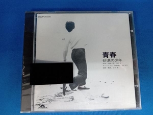 小椋佳 CD 青春~砂漠の少年