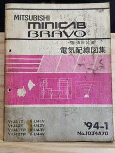 ◆(40307)三菱　MINICAB BRAVO ミニキャブ ブラボー　整備解説書　電気配線図集　