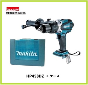 マキタ 18V 充電式震動ドライバドリル HP458DZ [本体+ケース]【バッテリー・充電器別売】