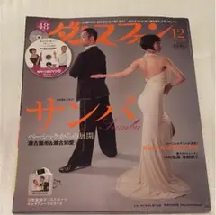 雑誌 ダンスファン 2016年12月号