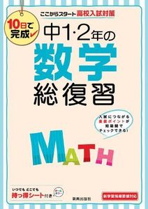 [A11126396]中1・2年の数学総復習