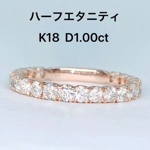 1.00ct ハーフエタニティ ダイヤモンドリング K18 ダイヤ 1ct