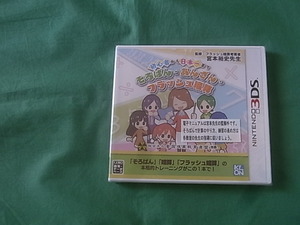 ■新品 任天堂3DS そろばん・あんざん・フラッシュ暗算 N3DS