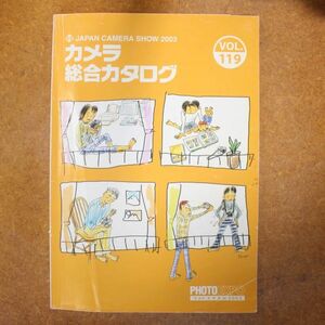 CA01/カメラ総合カタログ　VOL.119　/　2003年/ジャパンカメラショー