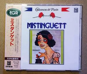 ♪即決/ミスタンゲット(MISTINGUETT)