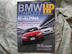 ◇BMW COMPLETE ハイパフォーマンス 2015 ■M vsアルピナ　Z4F30F32F22M5XALPINAE36Z3E39ハルトゲE46E90E46M3X3X5Z8M5ACシュニッツァE65E83