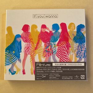 Perfume MaxiCD+DVD 2枚組「If you wanna」完全生産限定盤