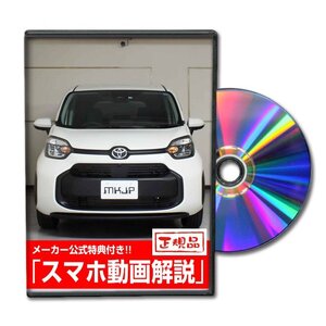 シエンタ ハイブリッド MXPL10G メンテナンスDVD [メーカー公式][ゆうメール送料無料]フロントバンパー リアバンパー エアロ