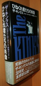 ザ・キンクス ひねくれ者たちの肖像 ジョニー・ローガン The KINKS