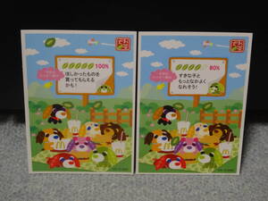 ◇ほぼ訳あり◇ハッピーセット◇お茶犬 ハッピーうらない カード2枚◇2006年◇セガトイズ ホリプロ◇平成レトロ◇マクドナルド◇