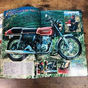 【バイク雑誌　1975.9発行】モーターサイクリスト　1970年代バイク雑誌