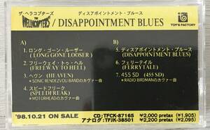 PROMO THE HELLACOPTERS DISAPOINTMENT BLUES カセットテープ