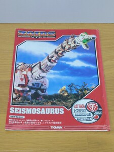 ゾイド/ZOIDS セイスモサウルス 取扱説明書