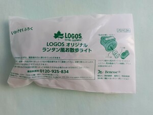 LOGOS オリジナル　ランタン風お散歩ライト　新品★未使用★未開封　いぬのきもち　付録　Benesse