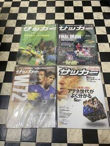 サッカーマガジン2000年.2001年度4冊セット