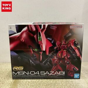 1円〜 RG 1/144 機動戦士ガンダム 逆襲のシャア サザビー /A