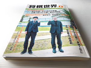 将棋世界 2021年8月号 藤井聡太 豊島将之 徹底比較