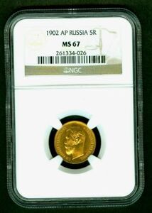 1902年 ロシアImpire金貨5ルーブル NGC MS67ロシア261334から026 硬貨