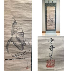 模写 【雪舟】布袋図　 肉筆 紙本 仏画 絵画 掛け軸 美術品 古画 掛軸