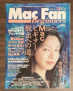 マックファン ビギナーズ Mac Fan 2000.1