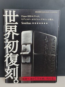 セブンスターZIPPO 1935モデルオリジナルデザイン世界初復刻キャンペーン資料懸賞応募用紙平成レトロヴィンテージマルボロMarlboro 