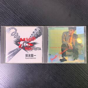 坂本龍一 Ryuichi Sakamoto 未来派野郎 千のナイフ CD２枚 まとめて YMO