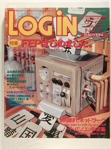 LOGINログイン1995年4月7日号◆FEPはじめました