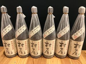 年末年始に！即決！6本セット！村尾 芋焼酎 本格焼酎 甕壺仕込み　薩摩茶屋　むんのら