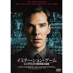 イミテーション・ゲーム エニグマと天才数学者の秘密 DVD