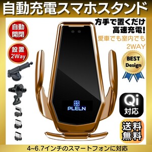 ワイヤレス充電 Qi 15W スマホホルダー 急速充電 スマホスタンド 車載ホルダー 高速充電 片手操作 置くだけ 2種類台座 ゴールド 送料無料