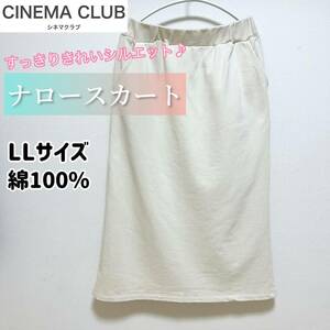 【CINEMA CLUB】ナロースカート（LLサイズ）