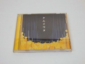 CD　COCCO　/クムイウタ