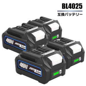 【送料無料】4個セット BL4025 40V 2.5Ah 互換 バッテリー 残容量表示付き BL4040 BL4050 BL4060 対応品