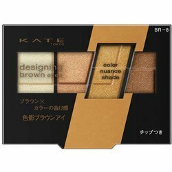 ★新品★KATE★ケイト★デザイニングブラウンアイズ★BR-8★