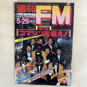 週刊FM 東版 1980年5月26日 シャネルズ 谷山浩子 佐々木幸男 ばんばひろふみ