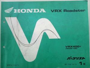 ホンダ VRXロードスター パーツリスト