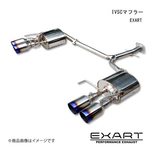 EXART/エクスアート iVSC マフラー マークX (13#型) DBA-GRX133(GR/G