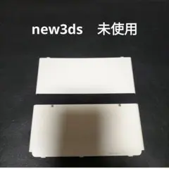 new3ds　着せ替えプレート　 ホワイト　白　　未使用　新品