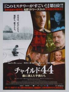 映画チラシ「チャイルド44」