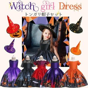 送料無料 小さな魔女ドレス キッズ ハロウィン 帽子付き 子供 コスプレ 仮装 パニエ付き 仮装 コスチューム 衣装 魔法使い 魔法少女