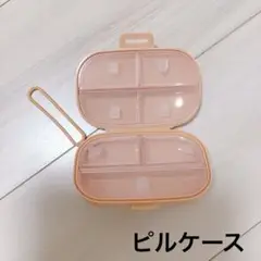 人気商品❣️ ピルケース 薬ケース サプリメントケース 常備薬 飲み忘れなし 介護