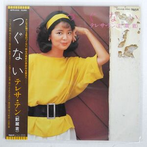 帯付き テレサ・テン/つぐない/TAURUS 28TR2032 LP