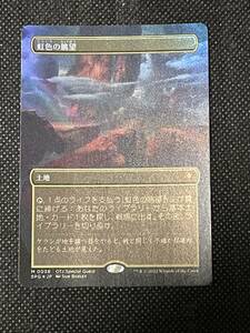 ★MTG★サンダージャンクションの無法者 虹色の眺望/Prismatic Vista★Foil★スペシャルゲスト★日本語1枚★